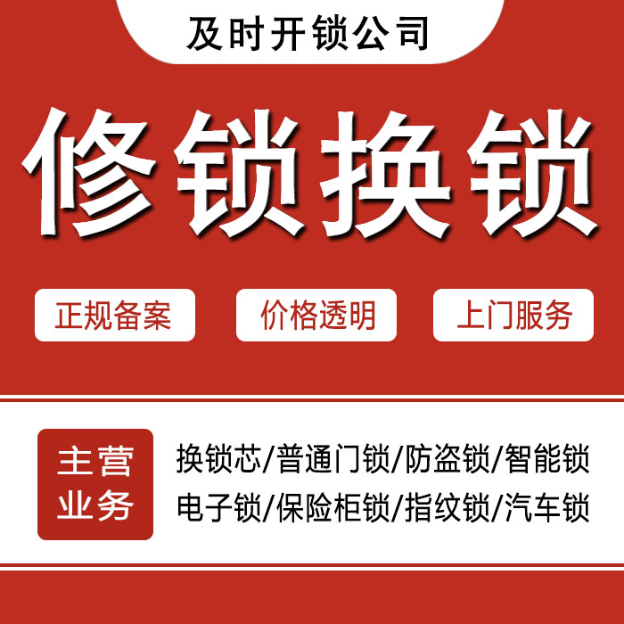 石家庄辛集24小时上门 [开锁换锁修锁] 防盗门·保险柜·汽车锁